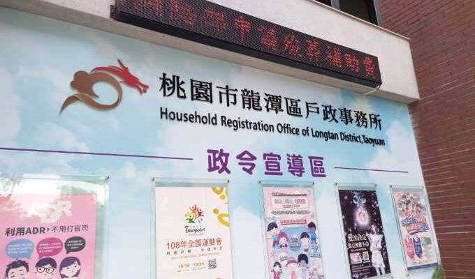 桃園龍潭離婚證人到場簽名服務