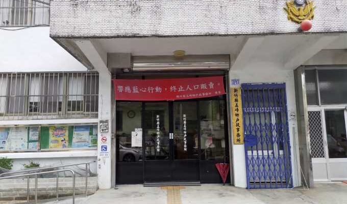 新竹五峰離婚證人