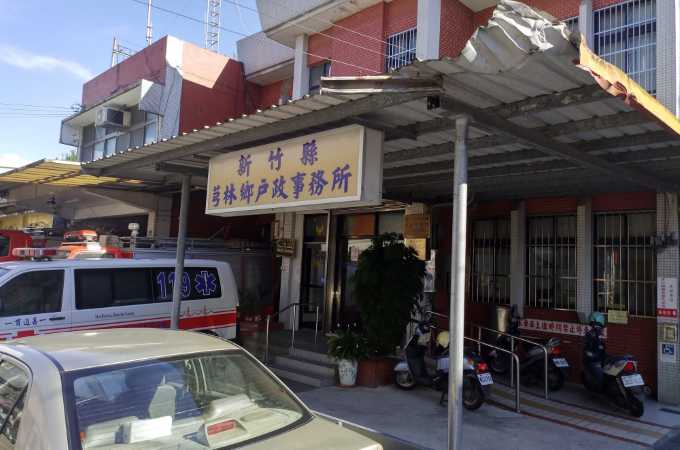 芎林離婚證人到場