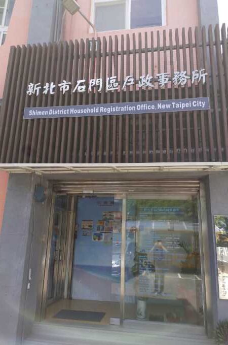 台北石門離婚證人見證名費用