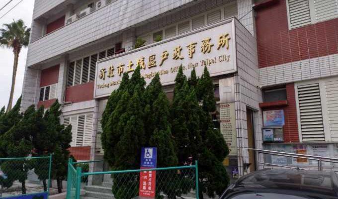 台北土城戶政證人到場簽名服務費用