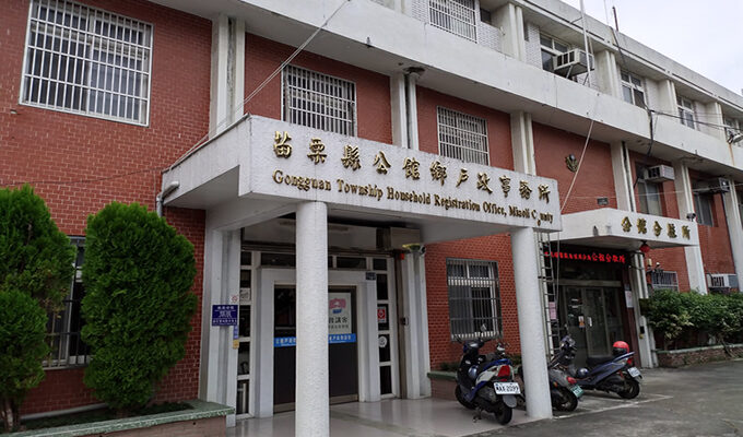 苗栗公館離婚證人