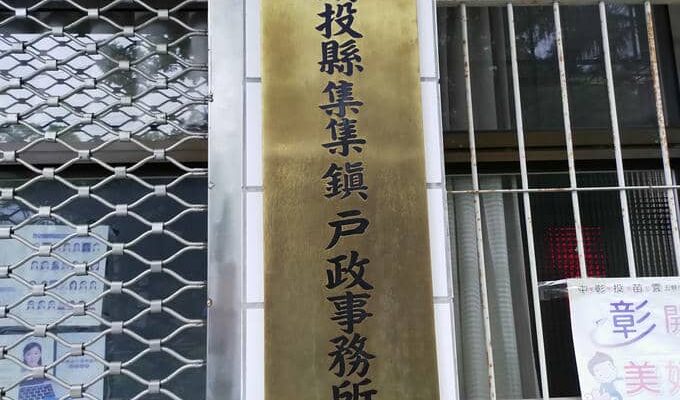 南投辦離婚沒證人請找集集離婚證人簽名