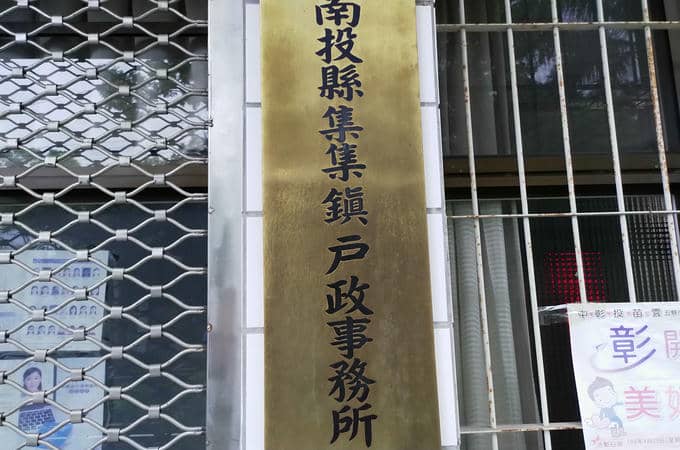 南投辦離婚沒證人請找集集離婚證人簽名