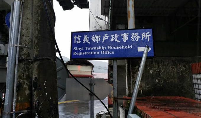 南投辦離婚沒證人請找信義鄉離婚證人簽名