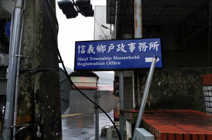 南投辦離婚沒證人請找信義鄉離婚證人簽名