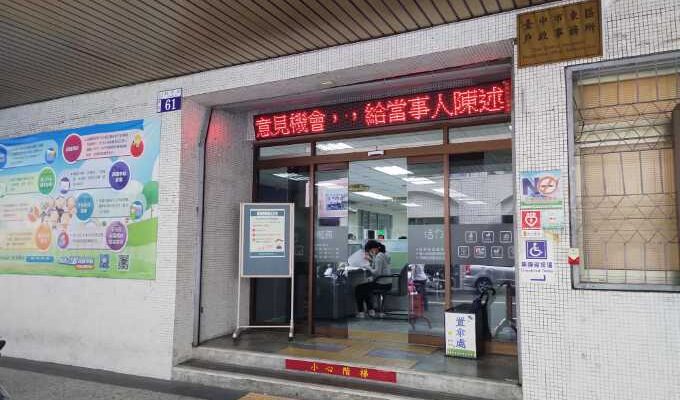 東區戶政辦離婚可找台中離婚證人簽名免紅包