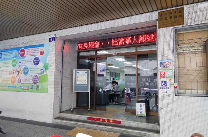 東區戶政辦離婚可找台中離婚證人簽名免紅包