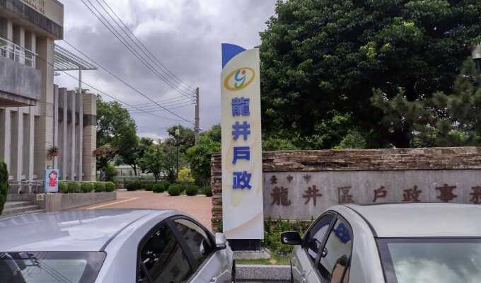 龍井戶政辦離婚可找台中離婚證人簽名免紅包