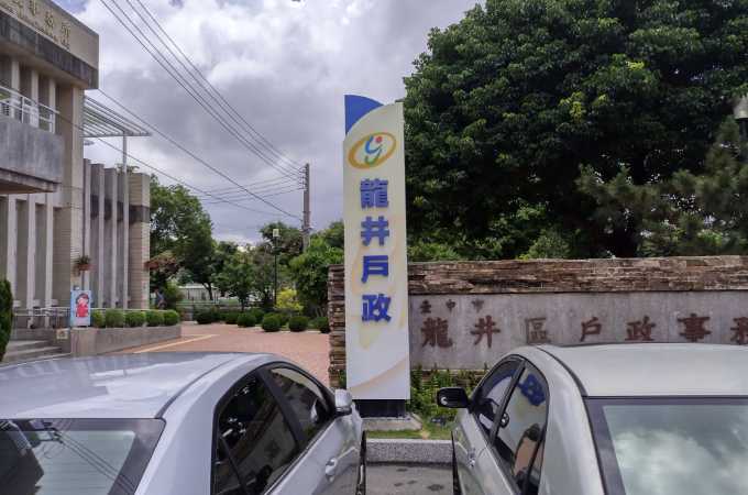 龍井戶政辦離婚可找台中離婚證人簽名免紅包