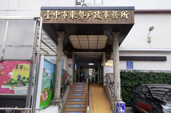 辦離婚沒證人，請洽台中東勢離婚證人簽名服務