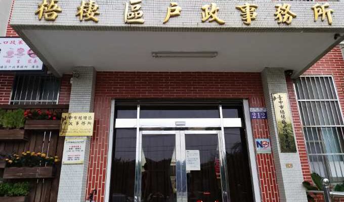 梧棲戶政辦離婚可找台中離婚證人簽名免紅包