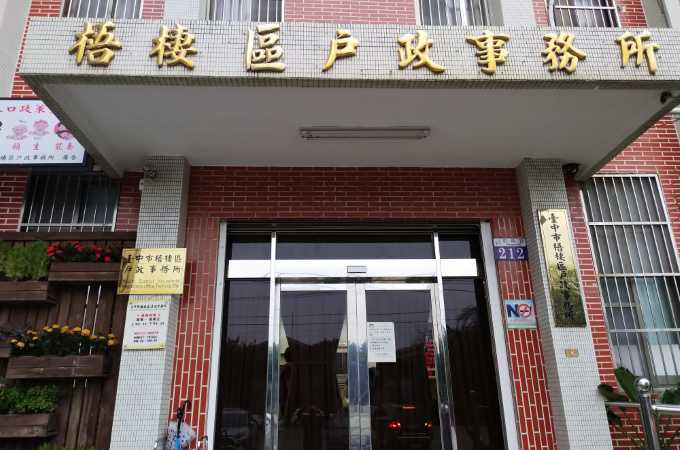 梧棲戶政辦離婚可找台中離婚證人簽名免紅包