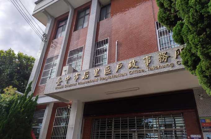 后里戶政辦離婚可找台中離婚證人簽名免紅包