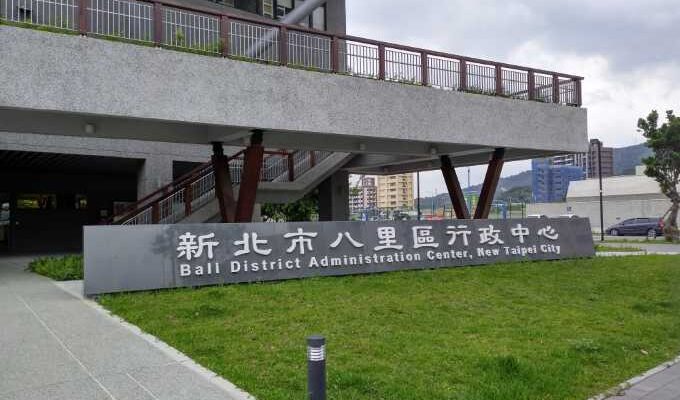 台北八里離婚證人辦離婚到戶政簽名服務紅包