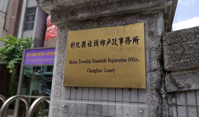 彰化辦離婚沒證人可洽專業社頭離婚證人簽名