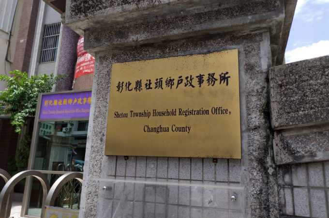 彰化辦離婚沒證人可洽專業社頭離婚證人簽名