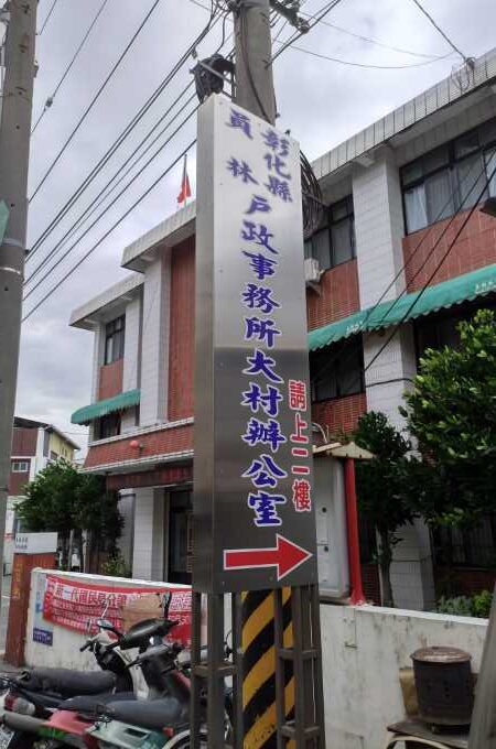 彰化辦離婚沒證人可洽專業大村離婚證人簽名