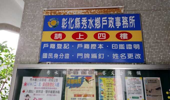 彰化辦離婚沒證人可洽專業秀水離婚證人簽名