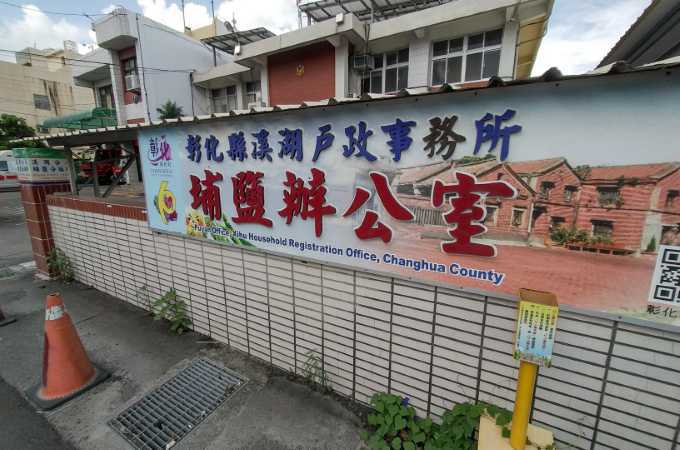 彰化辦離婚沒證人可洽專業埔鹽離婚證人簽名