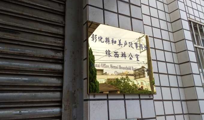 彰化辦離婚沒證人可洽專業線西離婚證人簽名