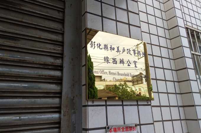 彰化辦離婚沒證人可洽專業線西離婚證人簽名