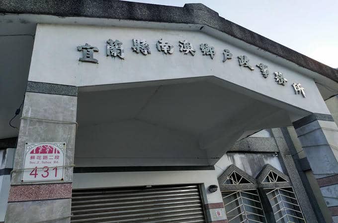 宜蘭南澳離婚證人簽名見證服務費用省