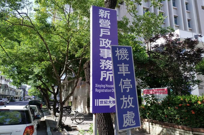 省紅包新營戶政辦離婚找台南離婚證人簽名