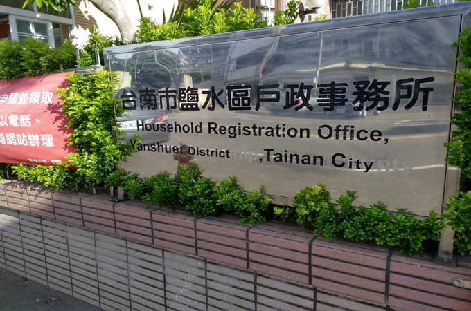 台南鹽水離婚證人辦離婚簽名