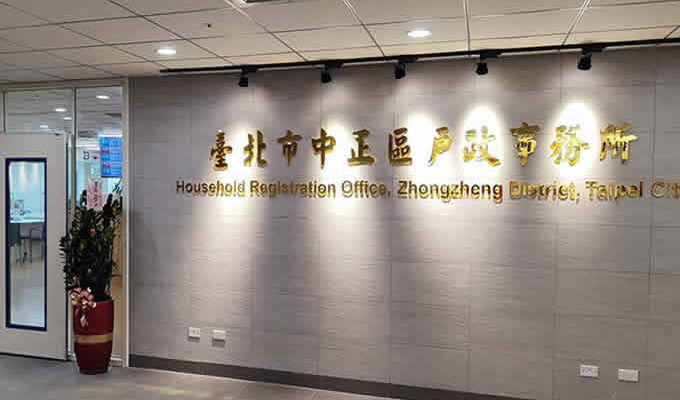 台北中正區離婚證人到場見證簽名服務費用