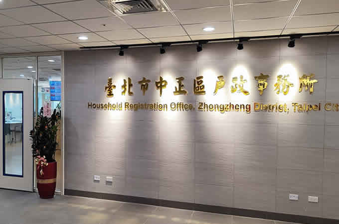 台北中正區離婚證人到場見證簽名服務費用