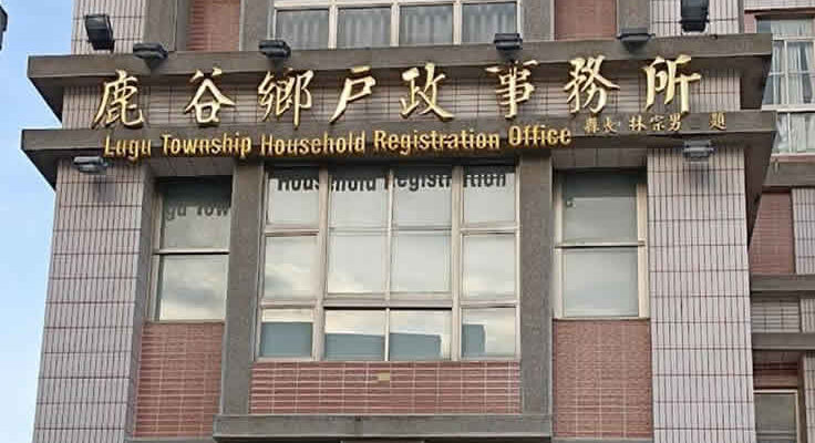 南投辦離婚沒證人請找鹿谷離婚證人簽名