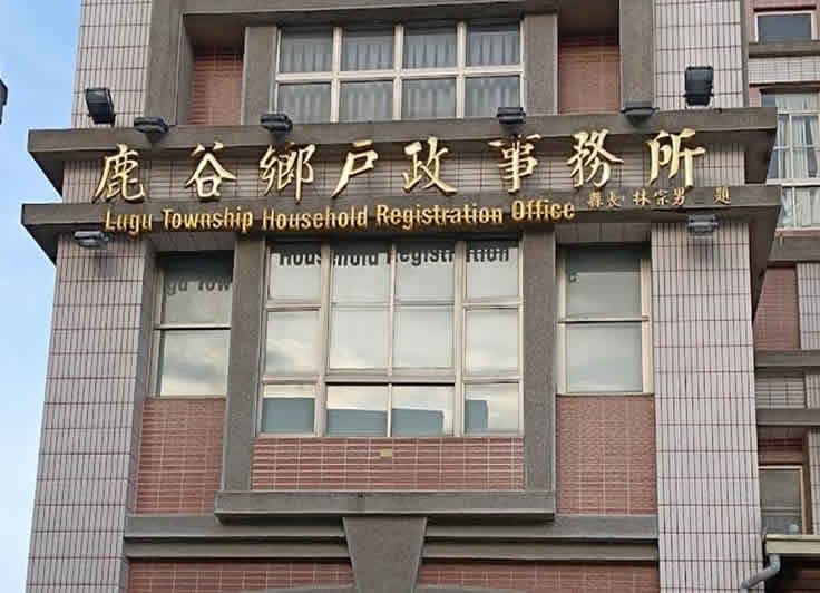 南投辦離婚沒證人請找鹿谷離婚證人簽名