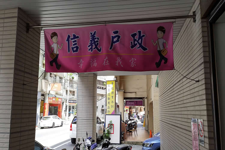 基隆信義區離婚證人